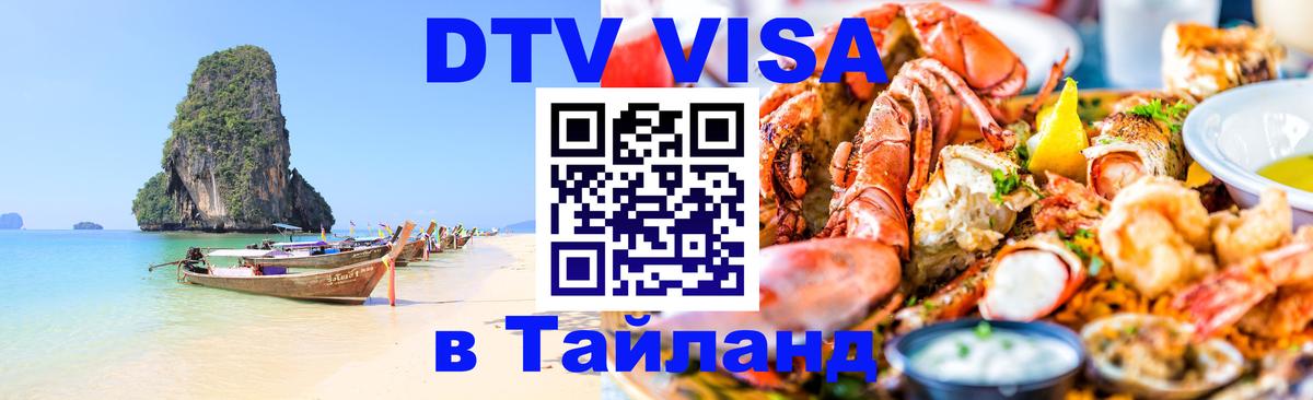 DTV Visa Thailand — прайс и условия, виза без дополнительных документов - Аюттхая 